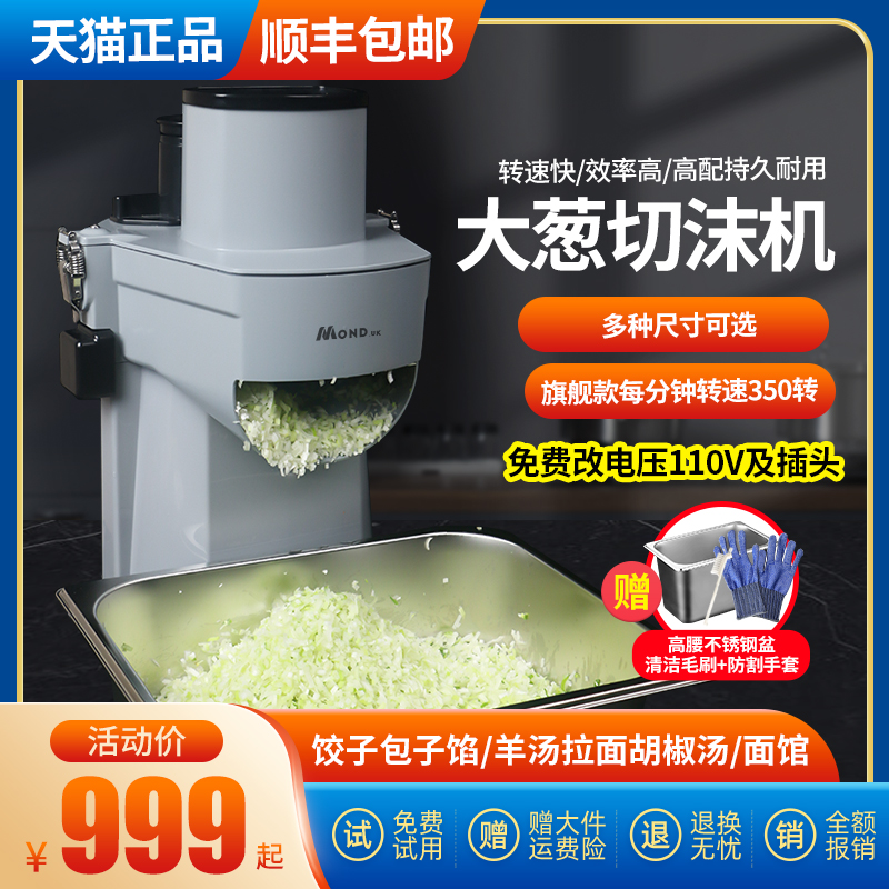 切葱花机商用切丁机电动颗粒芹菜大葱沫羊汤切葱花神器小型切菜机