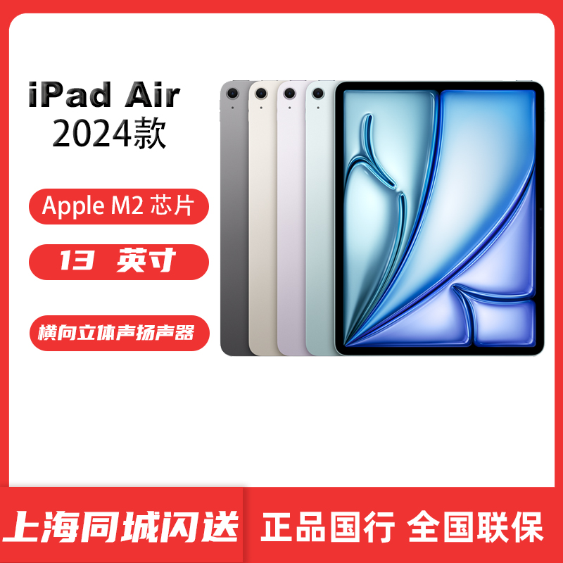 【新品上市】苹果/Apple  iPad Air 13英寸M2芯片  2024款平板电脑 学生 办公游戏