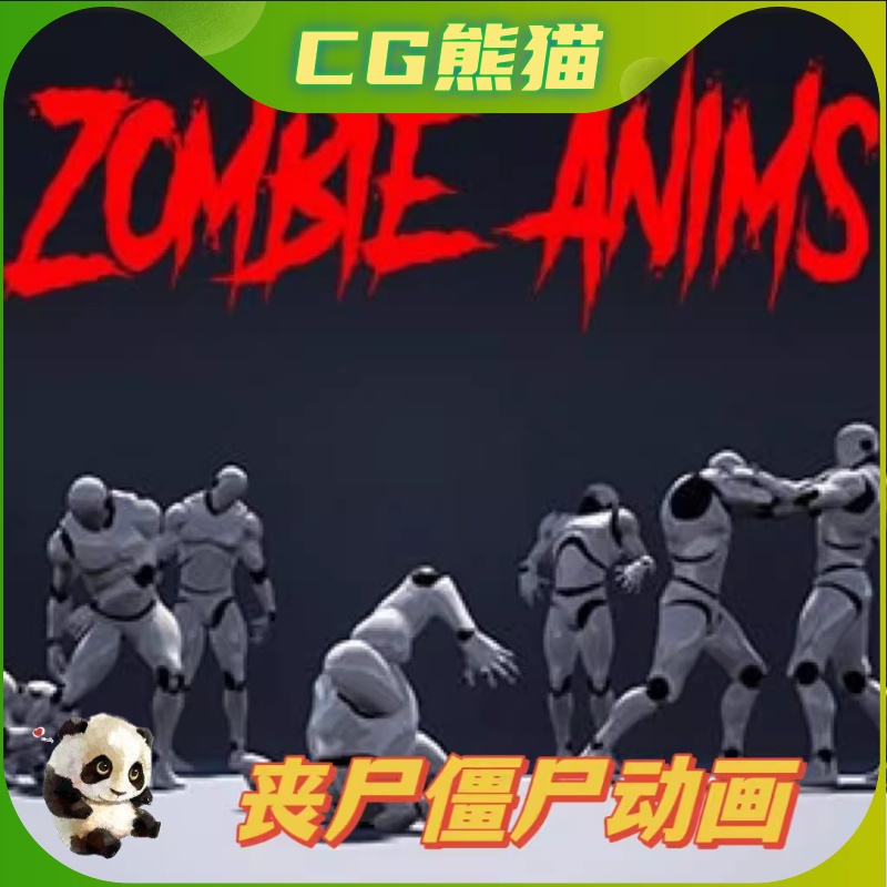 UE4虚幻5 Zombie Animations V1.2 丧尸僵尸动画合集