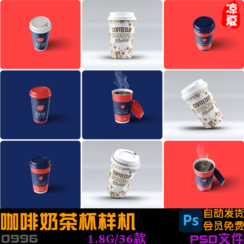 咖啡奶茶饮品纸杯子VI智能贴图样机模板展示效果标志PSD设计素材
