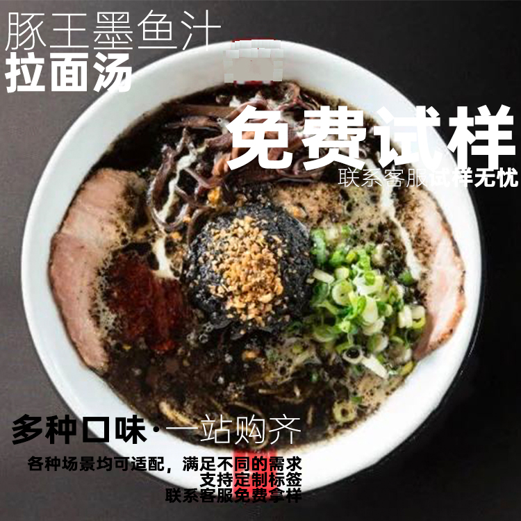豚王日式拉面汤底商用墨鱼汁黑麻蒜油复合型网红墨鱼汁拉面味千