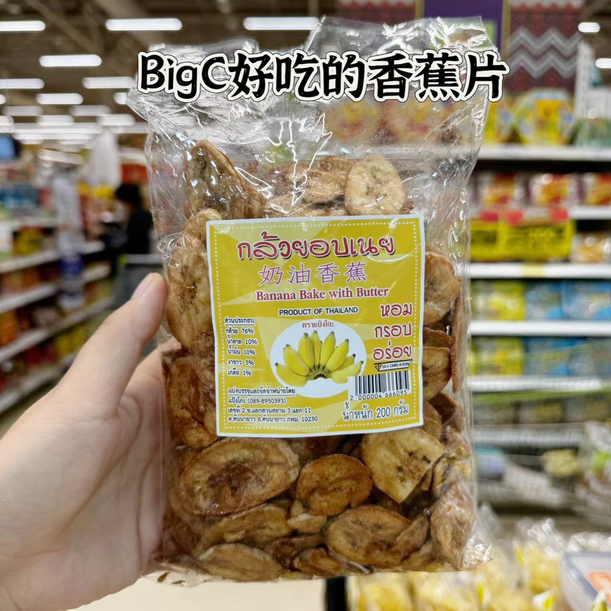 泰国BigC代购香蕉片非油炸无糖无添加瓦洛洛炭烤黄油香蕉果干200g