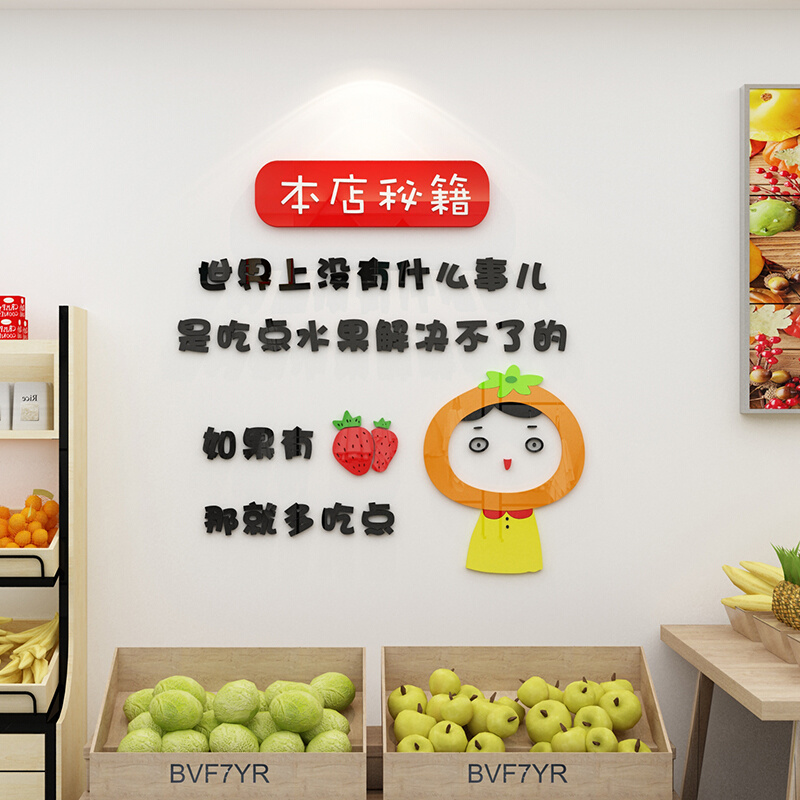网红水果店装修布置蔬菜店装饰用品大全创意广告海报墙面贴纸壁画