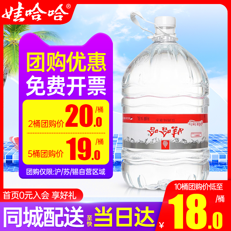 娃哈哈纯净水14.8L*2桶包邮特价家庭办公超大瓶桶装饮用非矿泉水