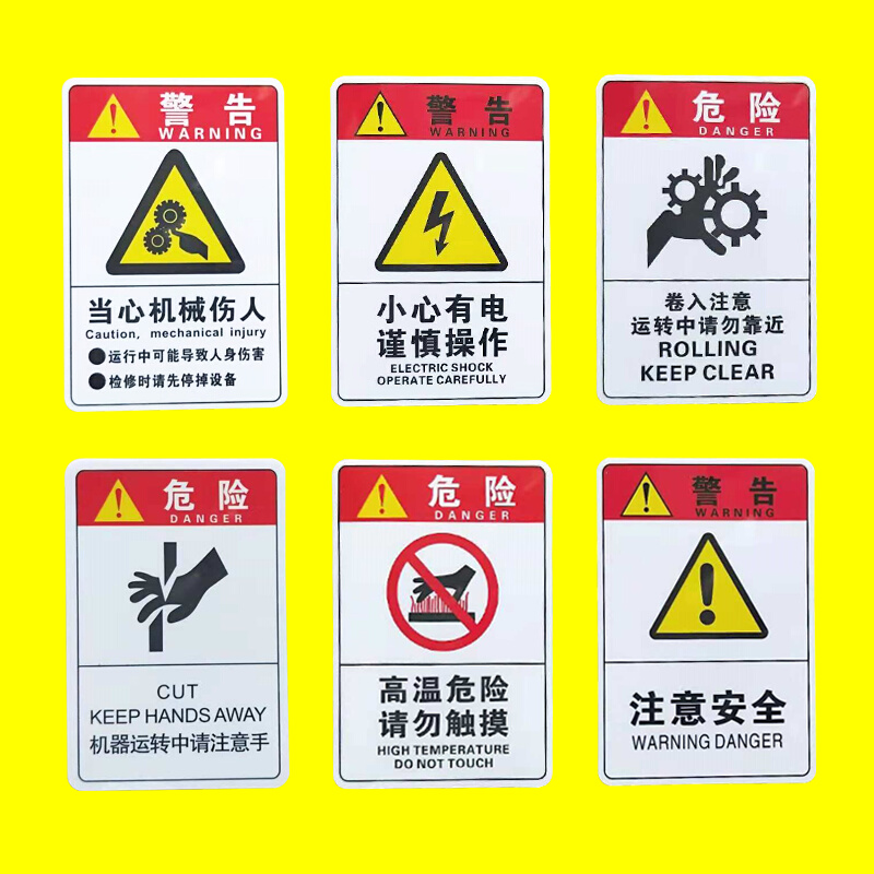 当心机械伤人设备标识牌注意高温警告标志小心有电安全警示贴定制