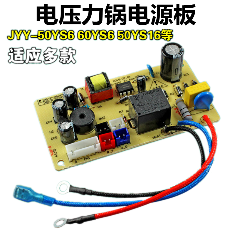 全新适用九阳电压力锅电源板配件JYY-50YS6 60YS6 50YS16主控制板