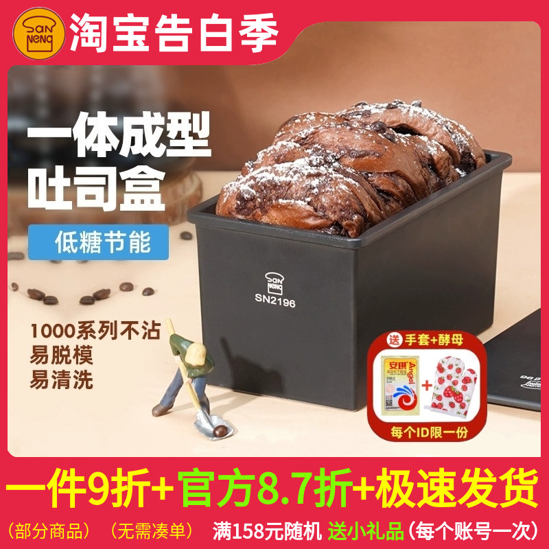 三能450g黑色低糖吐司盒250克400g1200g面包土司水立方不沾粘模具