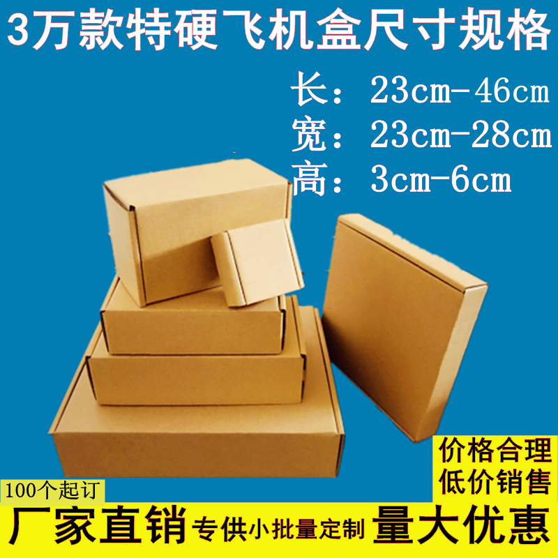 特硬飞机盒长方形小纸盒定制快递扁平折叠手幅电商外贸包装小批量