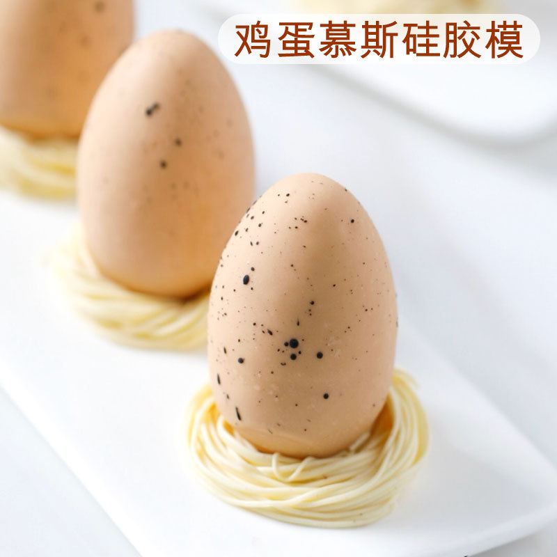 鸡蛋形慕斯硅胶模具法式甜品8连蛋形烘焙diy蛋糕巧克力复活节彩蛋