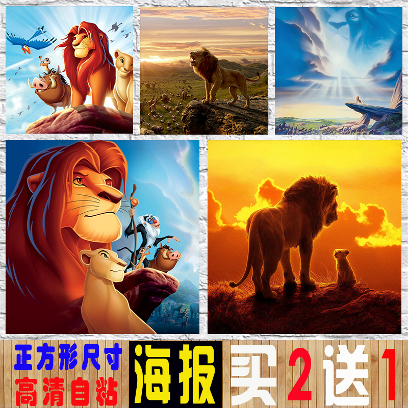 狮子王电影海报辛巴迪斯尼动画片卡通墙装饰挂画儿童房自粘墙贴图