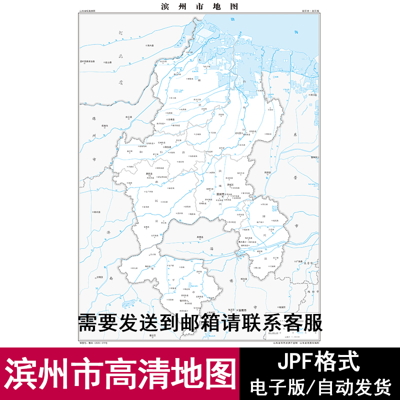 山东省滨州市水系交通街道区域高清地图电子版JPG格式源文件素材