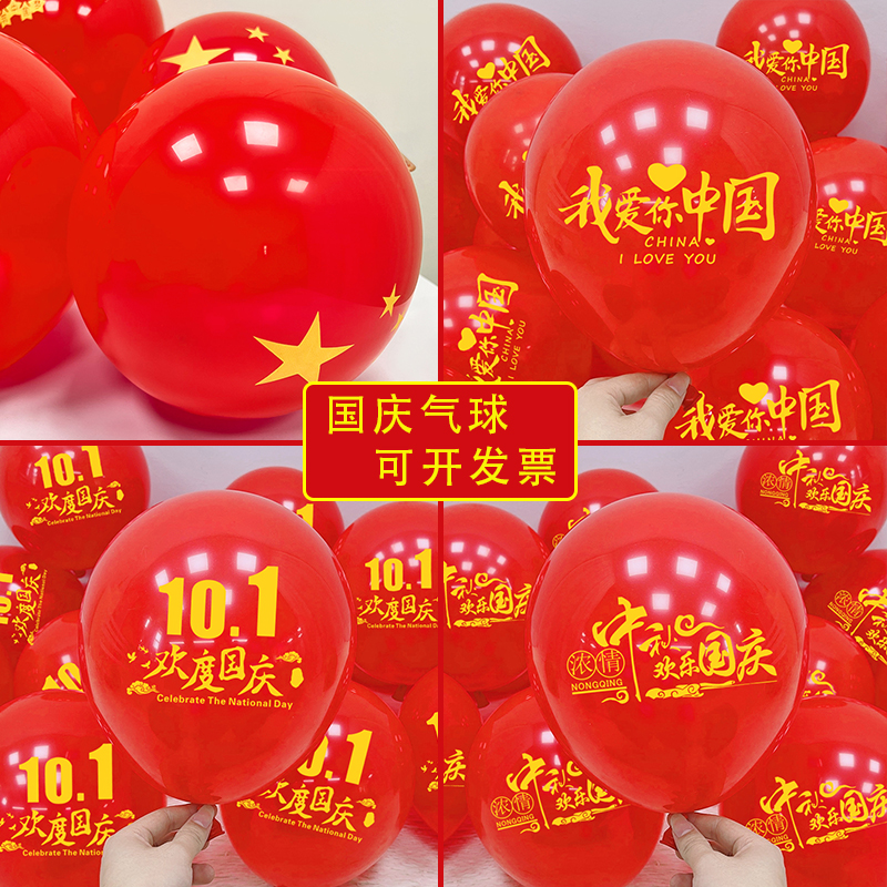 中秋节气球装饰国庆公司商场学校幼儿园活动场景布置红色五星汽球