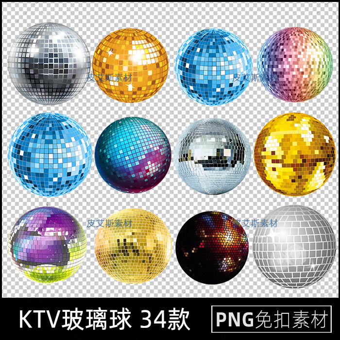 png免抠玻璃球反射镜面球disco迪斯科球KTV蹦迪球图片PS设计素材