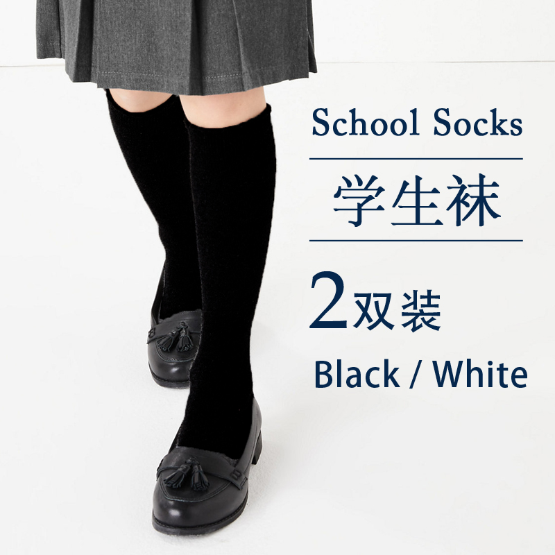 学生中筒袜黑色白色儿童过膝长筒袜子春秋纯棉女童高筒袜搭配校服