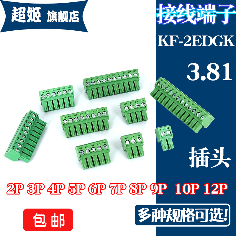 插头插拔式接线端子连接器KF2EDGK 3.81 2/3/4/6/8/10P间距3.81MM