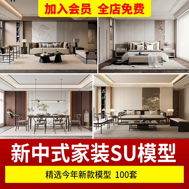 新中式家具su草图大师sketchup模型室内工家装设计桌椅床灯素材库