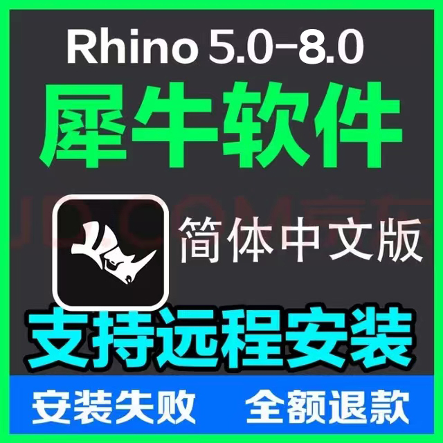Rhino犀牛软件安装8.4/7.9/7.4/7.0/6.0建模犀牛软件远程安装