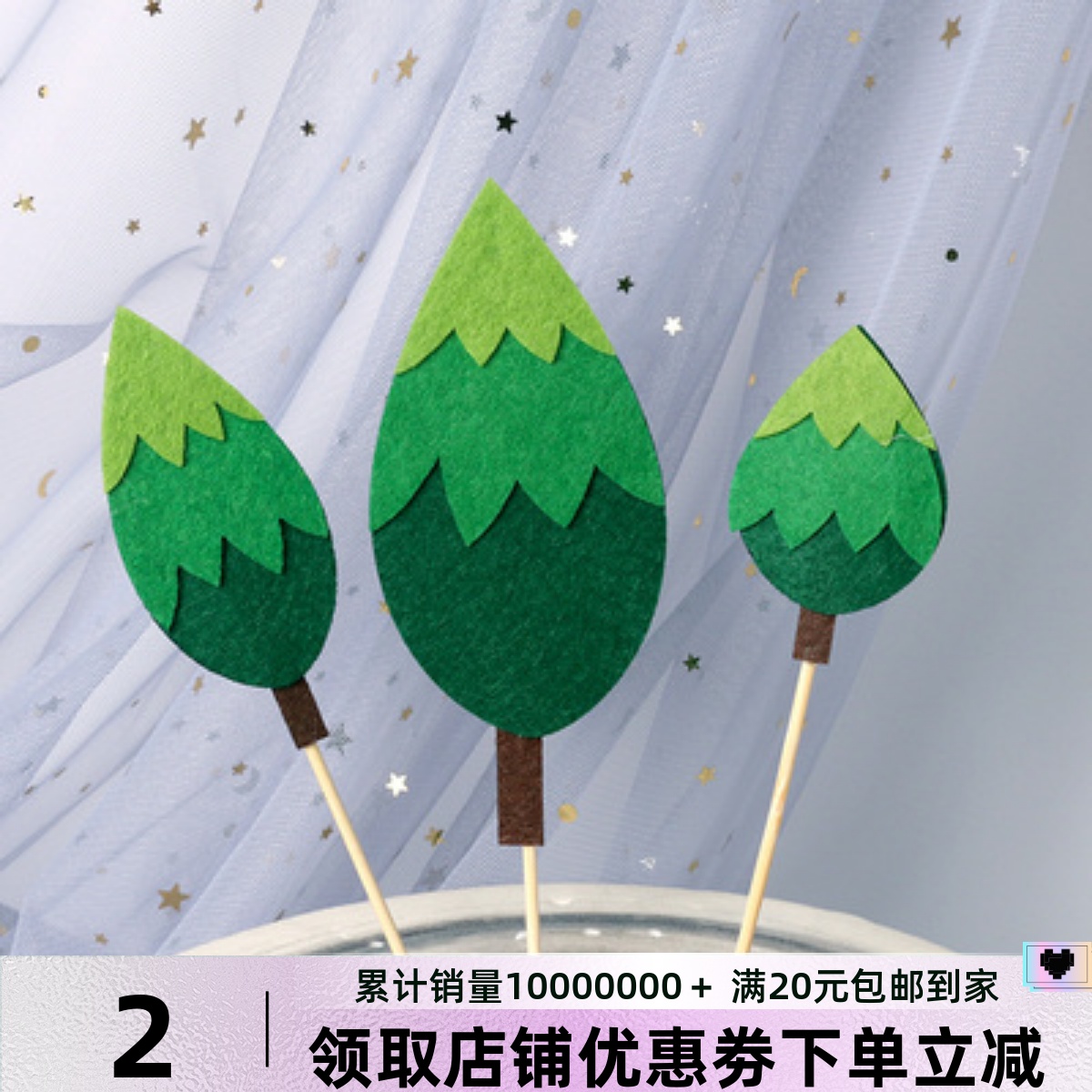 布艺大树叶子森林系绿色植物松树装饰插牌森林蛋糕插件绿树彩蛋树