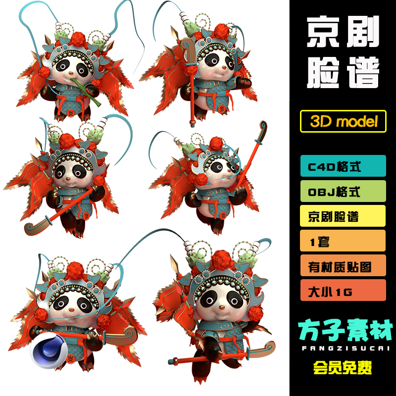 C4D模型卡通角色京剧武生熊猫动物形象3d立体渲染obj模型素材R107