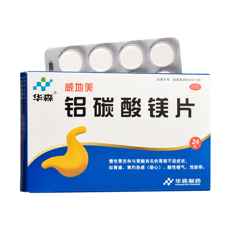 华森 威地美 铝碳酸镁片 24片/盒 慢性胃炎胃酸烧心饱胀胃痛