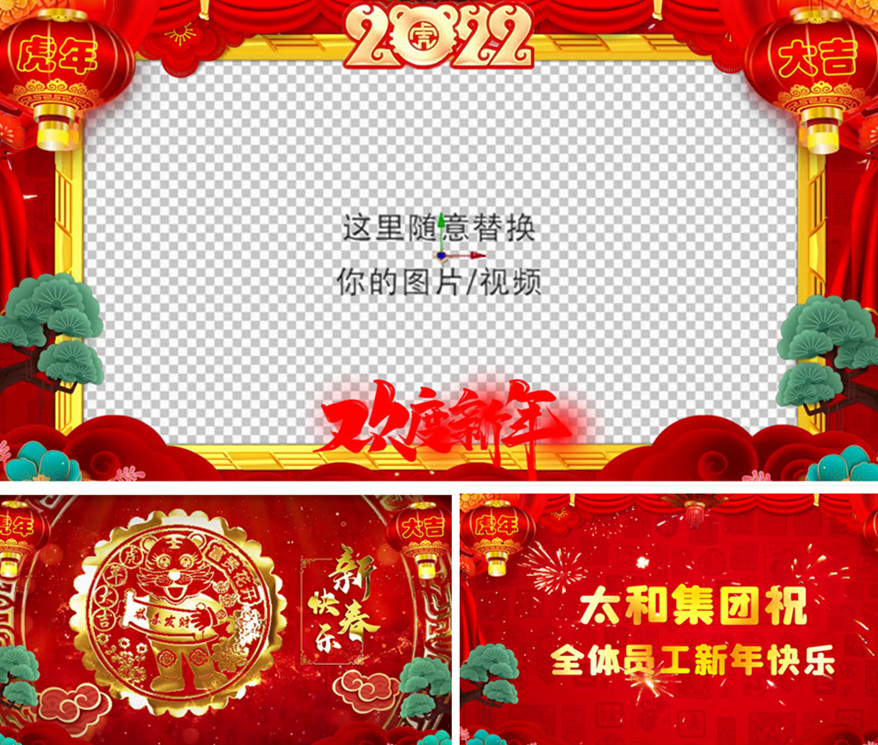 PR2022虎年春节新年晚会开场片头过年拜年视频祝福pr模板.H418