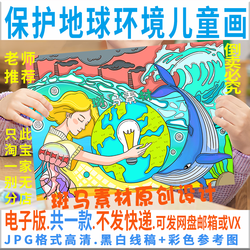 F026保护地球生态环境儿童画手抄报模板爱护地球保护环境主题绘画