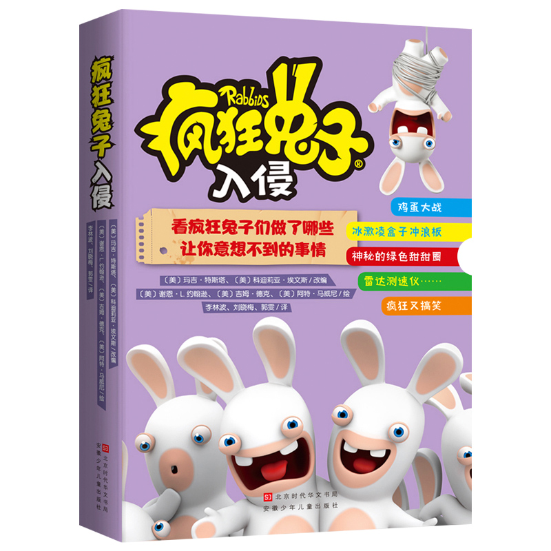 正版包邮 疯狂的兔子入侵全6册疯狂兔子入侵套装3-6-8周岁儿童阅读绘画绘本漫画故事书连环画读本卡通动漫动画片读物书籍
