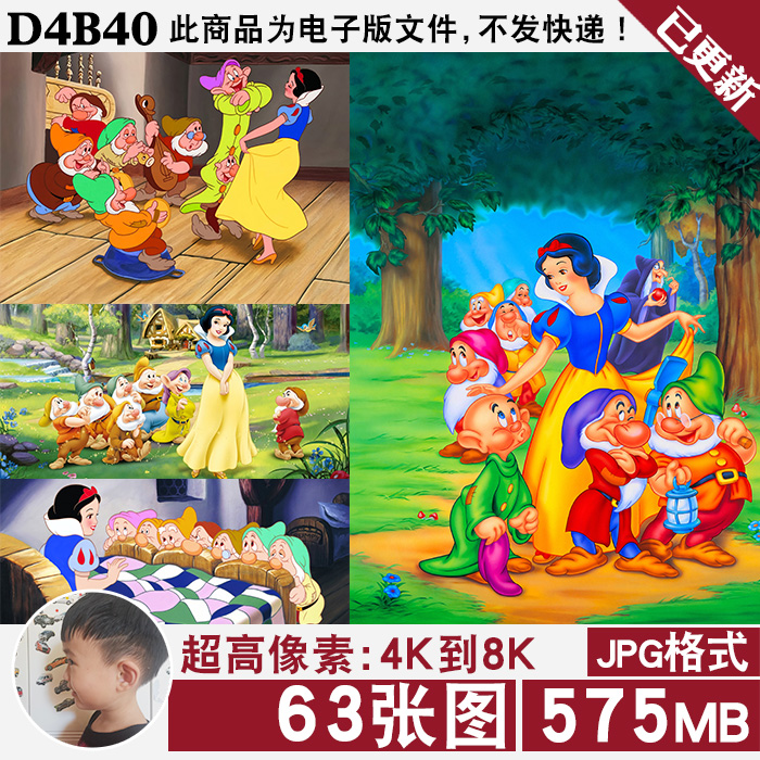 白雪公主和七个小矮人迪士尼超高清4K8K电脑图片壁纸海报JPG素材