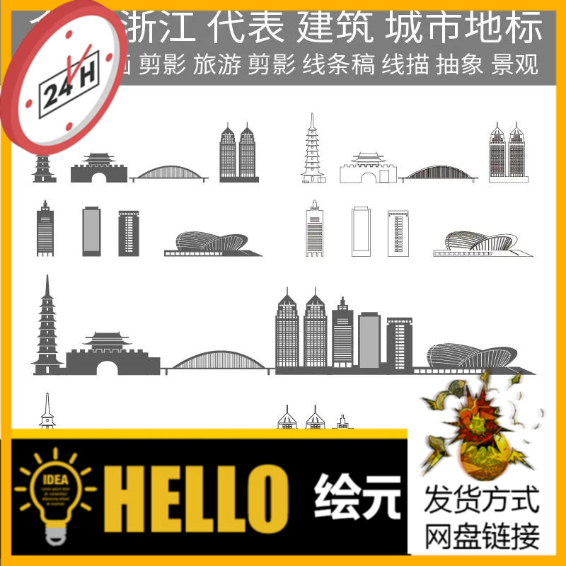 浙江金华AI矢量地标旅游建筑海报设计线稿图城市剪影手绘插画印象