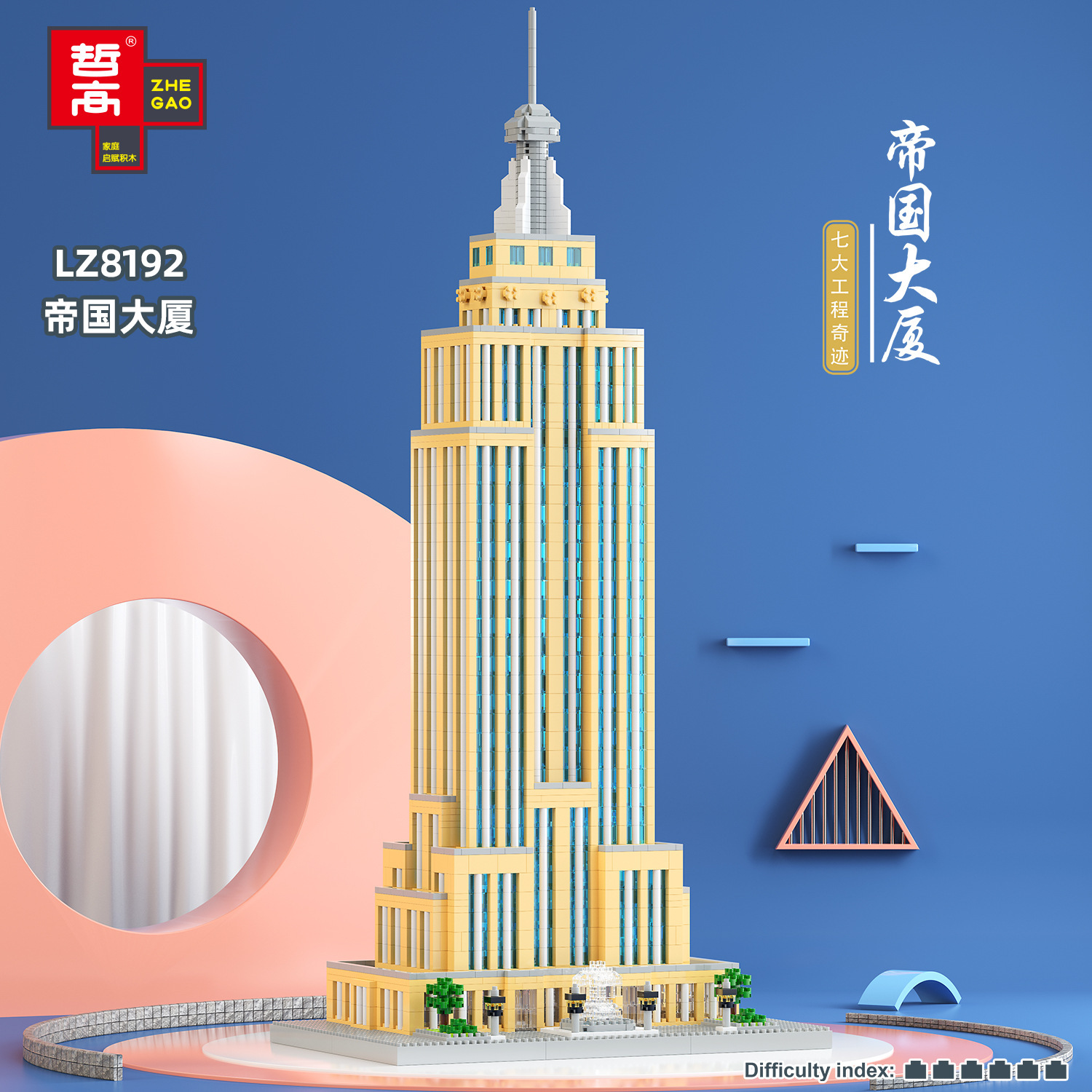 LZ8192帝国大厦建筑模型微钻颗粒积木玩具成人儿童高难度拼装玩具