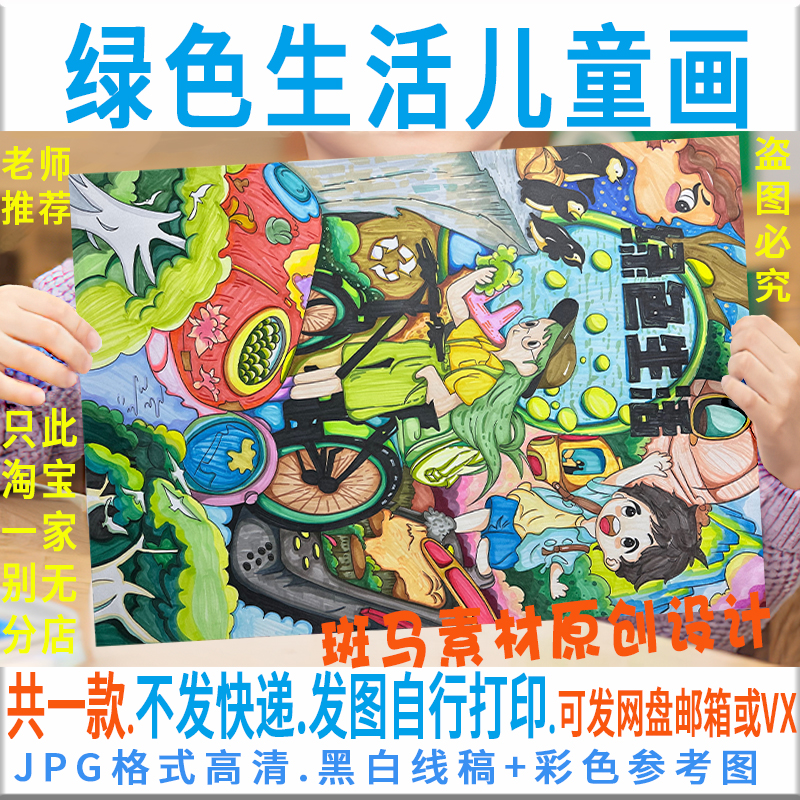 F260低碳绿色生活儿童绘画保护环境手抄报竖版黑白线稿电子版涂色
