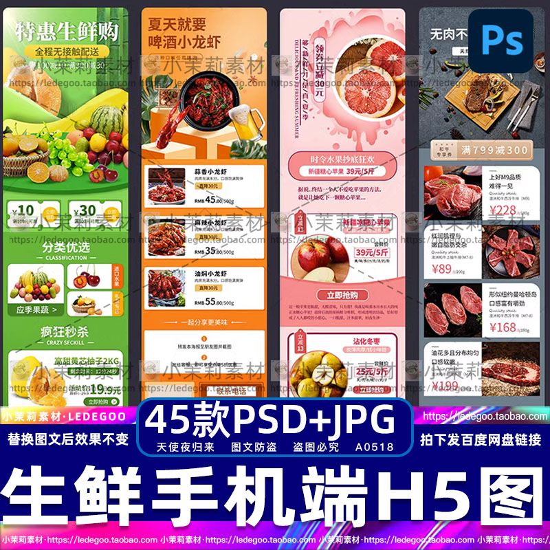 生鲜水果蔬菜海报活动促销宣传推广H5长图手机小程序网页PSD素材