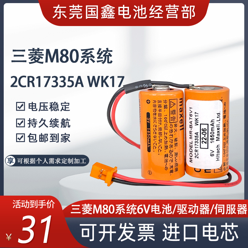 三菱M80驱动器MR-J4 JE 伺服电池MR-BAT6V1SET 6V 2CR17335A WK17