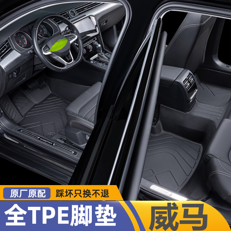 适用于威马E5脚垫TPE全包围专用纯电动新能源汽车内饰地毯21/22款