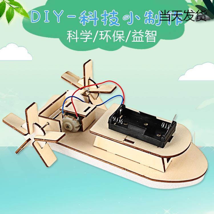 科学实验diy手工自制动力小船电动浮力快艇益智科技制作材料包