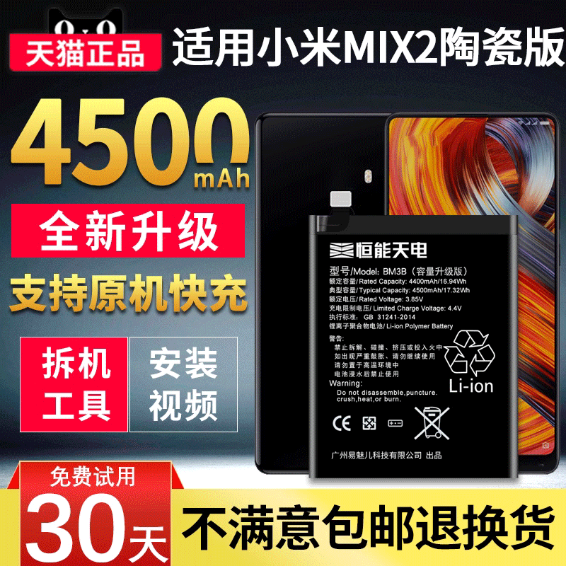 恒能天电适用小米mix4电池大容量mix2s扩容Mix2陶瓷版max3手机更换BM3B电板BP43魔改BM49/BM51正品非原装BM50