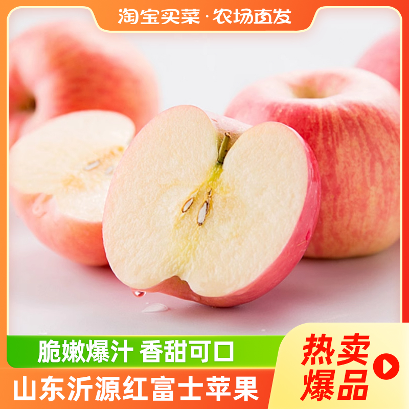 山东沂源红富士苹果当季新鲜时令水果脆甜整箱包邮限秒