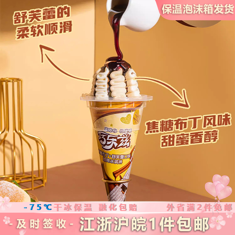 【新口味】伊利巧乐兹大脆筒系列冰淇淋香草焦糖布丁口味脆筒雪糕
