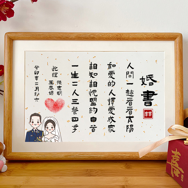 新中式卡通可爱婚书相框摆件婚礼签到台定制订婚书挂画婚房装饰