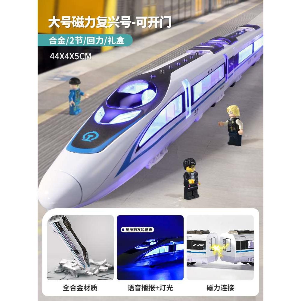 高档复兴号高铁动车组模型儿童男孩仿真中国火车玩具合金带轻轨道
