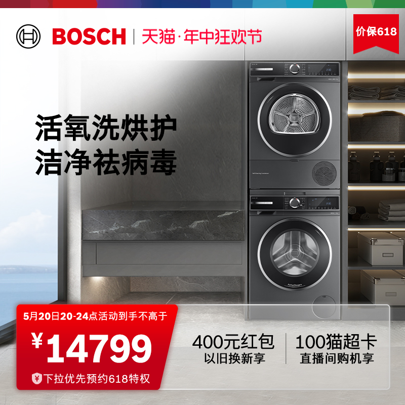 【新品活氧】博世10+10kg洗烘套装洗衣机热泵烘干机变频4E10+4DC0