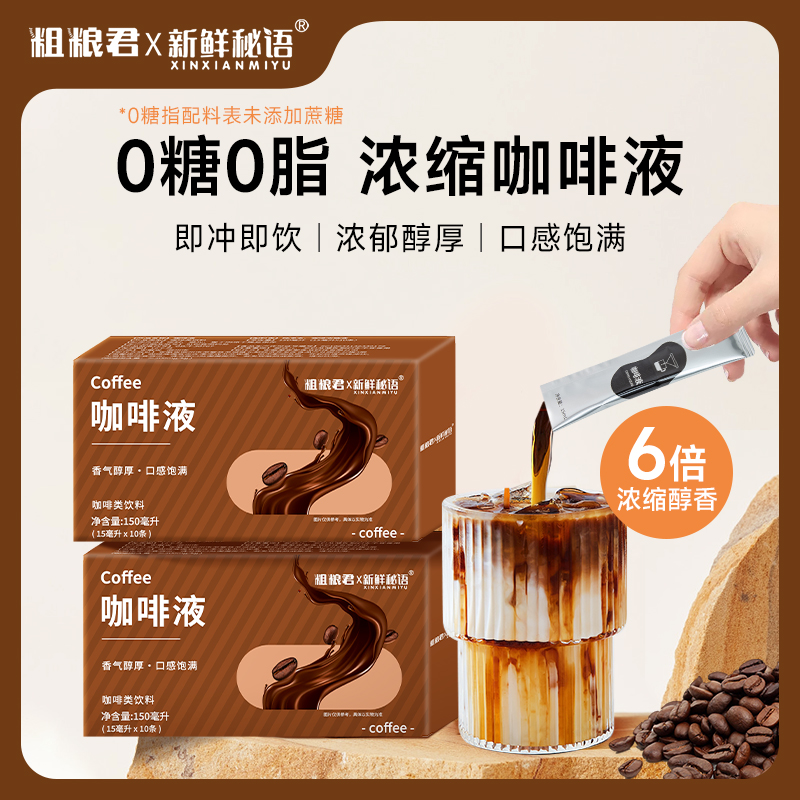 0脂肪咖啡液罗布斯塔豆萃取液体浓缩黑咖啡美式便携0加糖独立包装