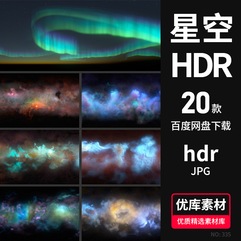 梦幻宇宙星空HDRI环境贴图天空太空星云北极光jpg图片C4D渲染素材