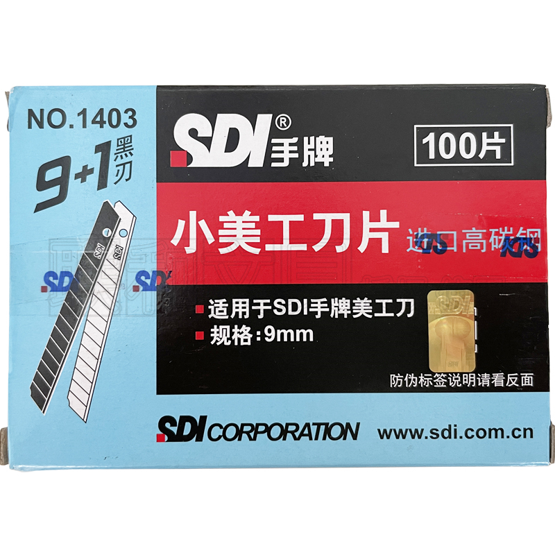 SDI手牌1403小号美工刀片日本材料毛边裁墙壁纸切割汽车贴膜专用