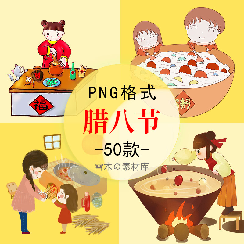 中国传统节日腊八节插画手绘腊八粥PPT海报装饰元素PNG免抠图素材