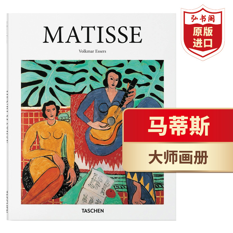 马蒂斯 基础艺术系列 英文原版 Matisse Basic Art 精装大师艺术画册作品集 野兽派代表 搭马蒂斯艺术家手作书 夏加尔 卡拉瓦乔
