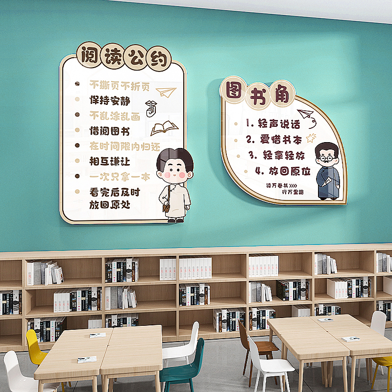 图书角馆阅读公约班级文化墙装饰读书角阅览室区学校教室布置墙贴