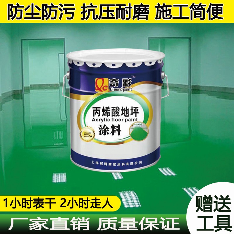 丙烯酸地坪漆水泥地面漆厂房室内外油漆防滑耐磨防水亮光油漆