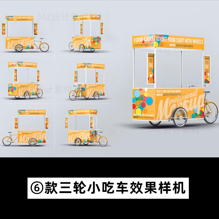 美食小吃餐车样机三轮车身广告设计效果图贴图Vi展示PSD模板素材