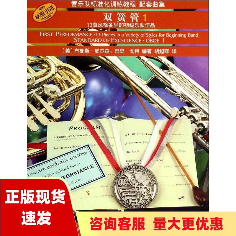 【正版书包邮】标准化配套曲集双簧管1美国秋思出版公司上海音乐出版社